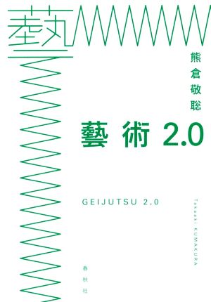 藝術2.0 工芸/発酵/座禅/カフェ/学び/コミュニティ/茶道