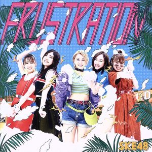 FRUSTRATION(TYPE-A)(初回生産限定盤)(DVD付)