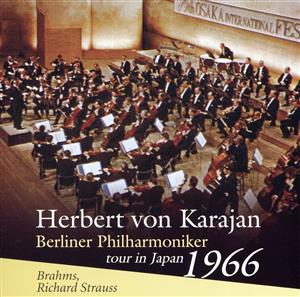 カラヤン&ベルリン・フィル1966年来日公演 -ブラームス:交響曲第1番、R.シュトラウス:ドン・ファン