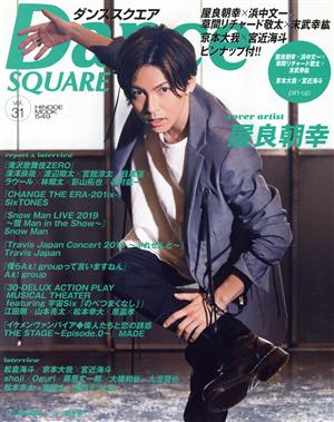 ダンススクエア(vol.31) HINODE MOOK549