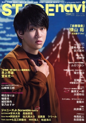 STAGE navi(vol.32) NIKKO MOOKTV naviプラス