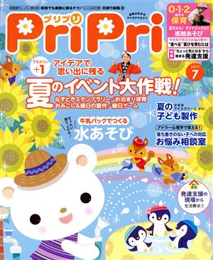 PriPri(2019年7月号)