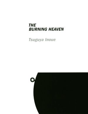 THE BURNING HEAVEN TWIN 井上嗣也作品集