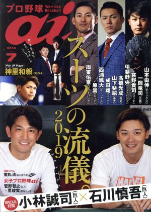 プロ野球 ai(2019 7 July)季刊誌