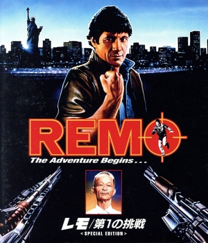 レモ/第1の挑戦＜HDニューマスター・スペシャルエディション＞(Blu-ray Disc)