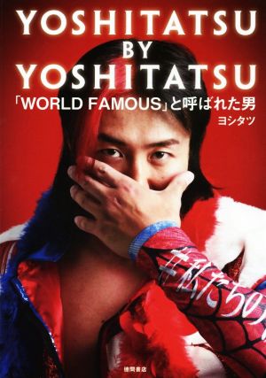 YOSHITATSU BY YOSHITATSU「WORLD FAMOUS」と呼ばれた男