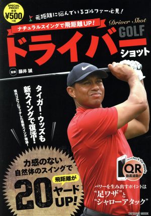 ナチュラルスイングで飛距離UP！GOLFドライバーショット TATSUMI MOOK