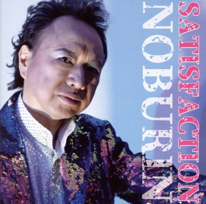 サティスファクション