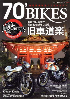 70'BIKES(vol.4) 富士美ムック