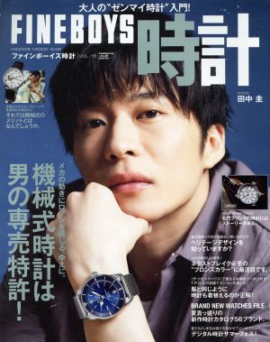 FINEBOYS+plus 時計(VOL.16) HINODE MOOK548