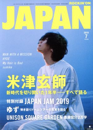 ROCKIN'ON JAPAN(2019年7月号)月刊誌