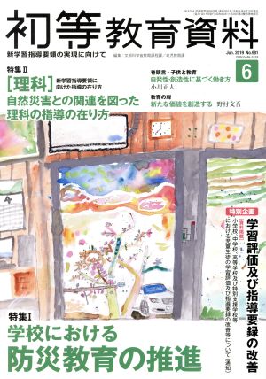 初等教育資料(6 Jun. 2019) 月刊誌