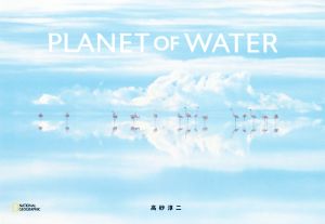 PLANET OF WATER