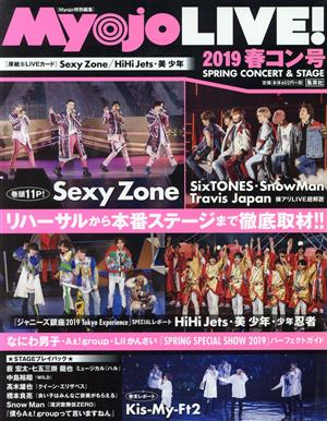 Myojo LIVE！(2019 春コン号) 集英社ムック