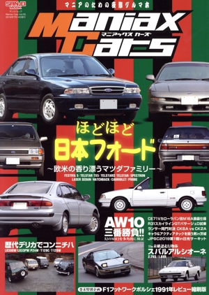 Maniax Cars(Vol.05) SAN-EI MOOK