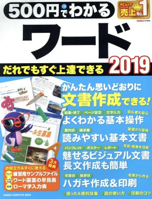 500円でわかるワード2019 GAKKEN COMPUTER MOOK GetNavi特別編集