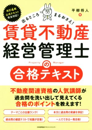 賃貸不動産経営管理士の合格テキスト 出るところまるおさえ！