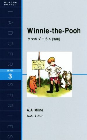 クマのプーさん 新版Winnie-the-PoohラダーシリーズLEVEL3