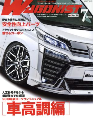 WAGONIST(2019年7月号) 月刊誌