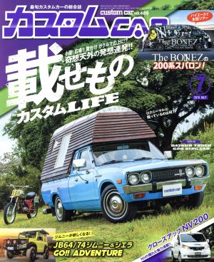 カスタムCAR(2019年7月号) 月刊誌