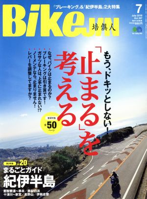 BikeJIN(Vol.197 2019年7月号) 月刊誌