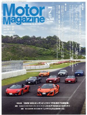 Motor Magazine(No.768 2019年7月号) 月刊誌