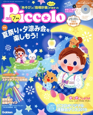 Piccolo(2019年7月号) 月刊誌