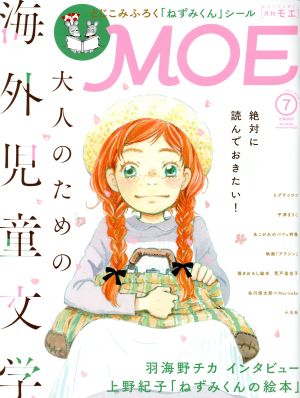 MOE(2019年7月号) 月刊誌