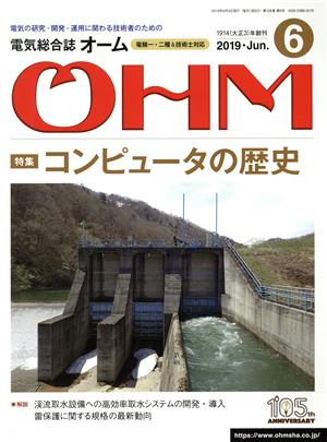 OHM(2019年6月号) 月刊誌