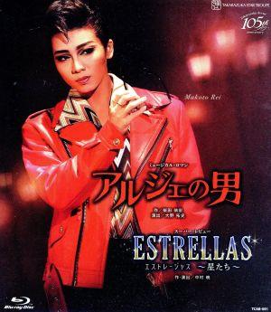 アルジェの男/ESTRELLAS～星たち～(Blu-ray Disc)