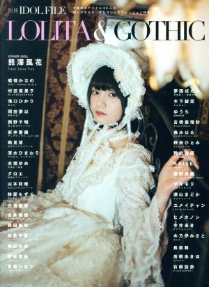 別冊IDOL FILE LOLITA & GOTHIC 今話題のアイドル38人の超レアなロリータ&ゴシックファッション特集