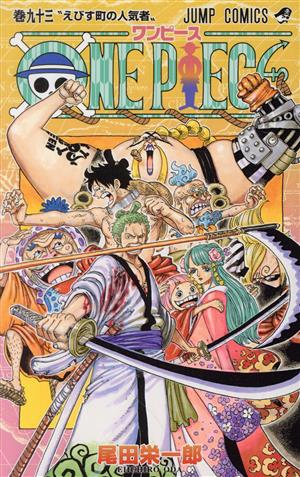 ONE PIECE(巻九十三) ワノ国編 ジャンプC 新品漫画・コミック | ブック