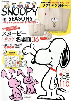 SNOOPY in SEASONS～Play the game with PEANUTS！～ Gakken MOOK