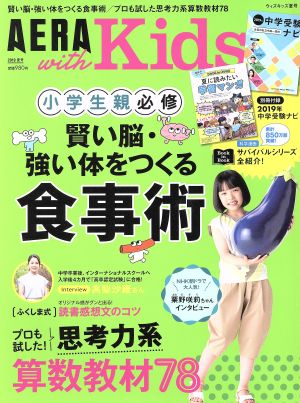 AERA with Kids(2019 夏号) 季刊誌