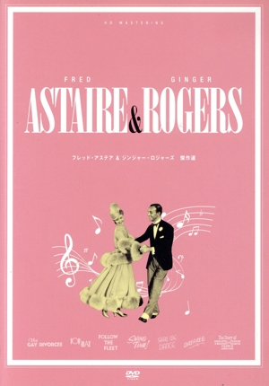 フレッド・アステア生誕120年記念 アステア&ロジャース傑作選 DVDセット