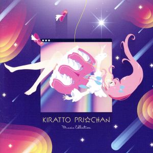 プリティーシリーズ:キラッとプリ☆チャン♪ミュージックコレクション