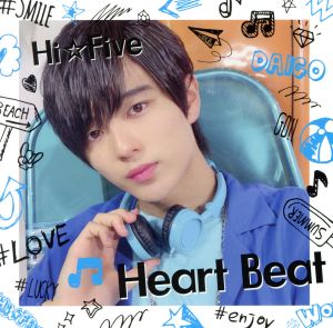 Heart Beat(加藤大悟盤)