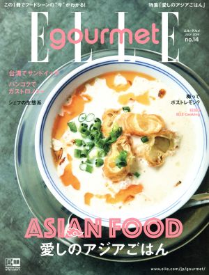 Elle gourmet(no.14 JULY 2019)隔月刊誌