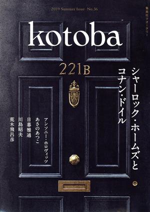kotoba(No.36 2019 Summer)季刊誌