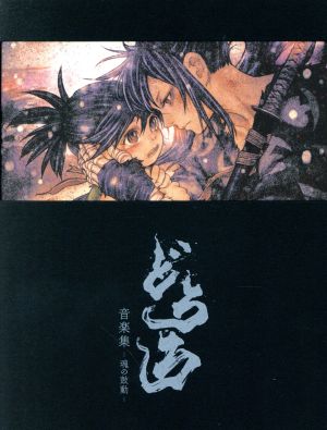 TVアニメ「どろろ」音楽集-魂の鼓動-(初回生産限定盤)(Blu-ray Disc付)