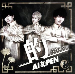 的-Take it-