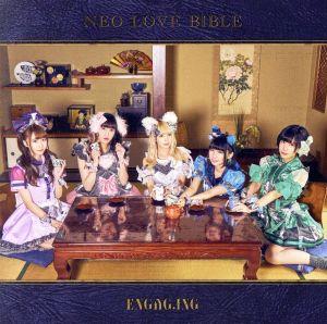 NEO LOVE BIBLE(B盤)