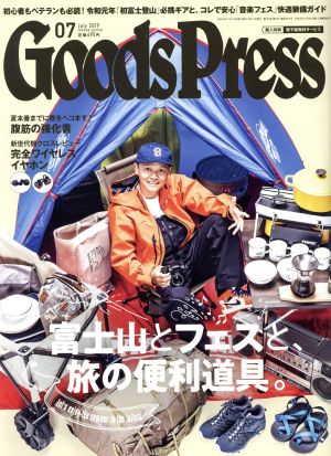 Goods Press(7 July 2019) 月刊誌