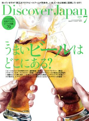 Discover Japan(2019年7月号) 月刊誌