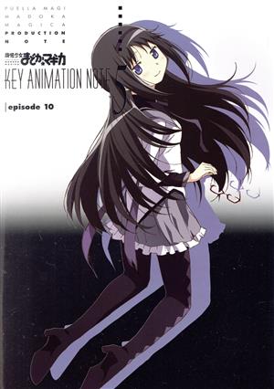 魔法少女まどか☆マギカ KEY ANIMATION NOTE(Vol.5)
