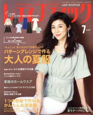 レディブティック(2019年7月号) 月刊誌