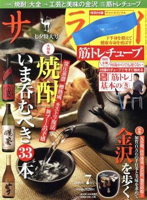 サライ(2019年7月号) 月刊誌