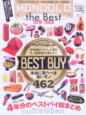 MONOQLO the Best(2019～2020) 100%ムックシリーズ MONOQLO特別編集