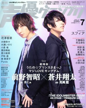 声優グランプリ(2019年7月号) 月刊誌