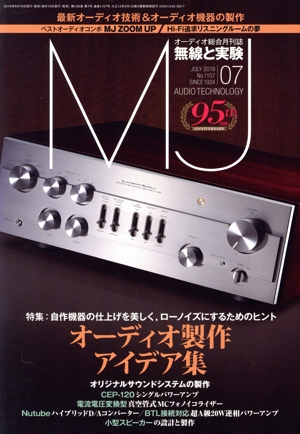 MJ無線と実験(No.1157 2019年7月号) 月刊誌